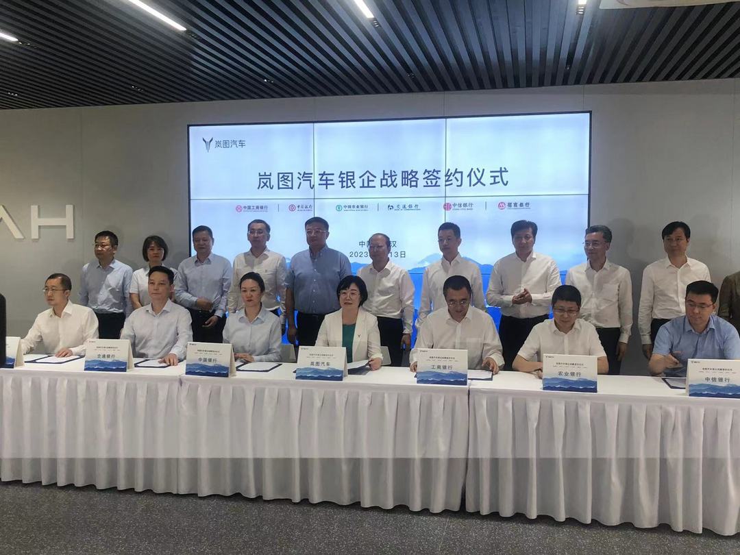 岚图汽车宣布获6家银行150亿...