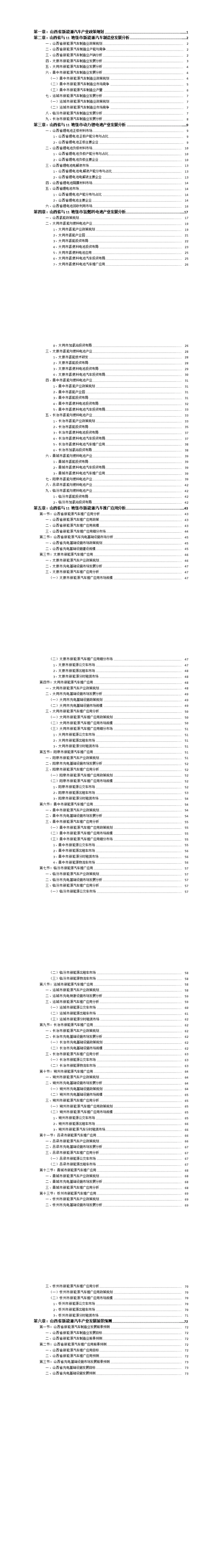 （十四五）2021-2025年...